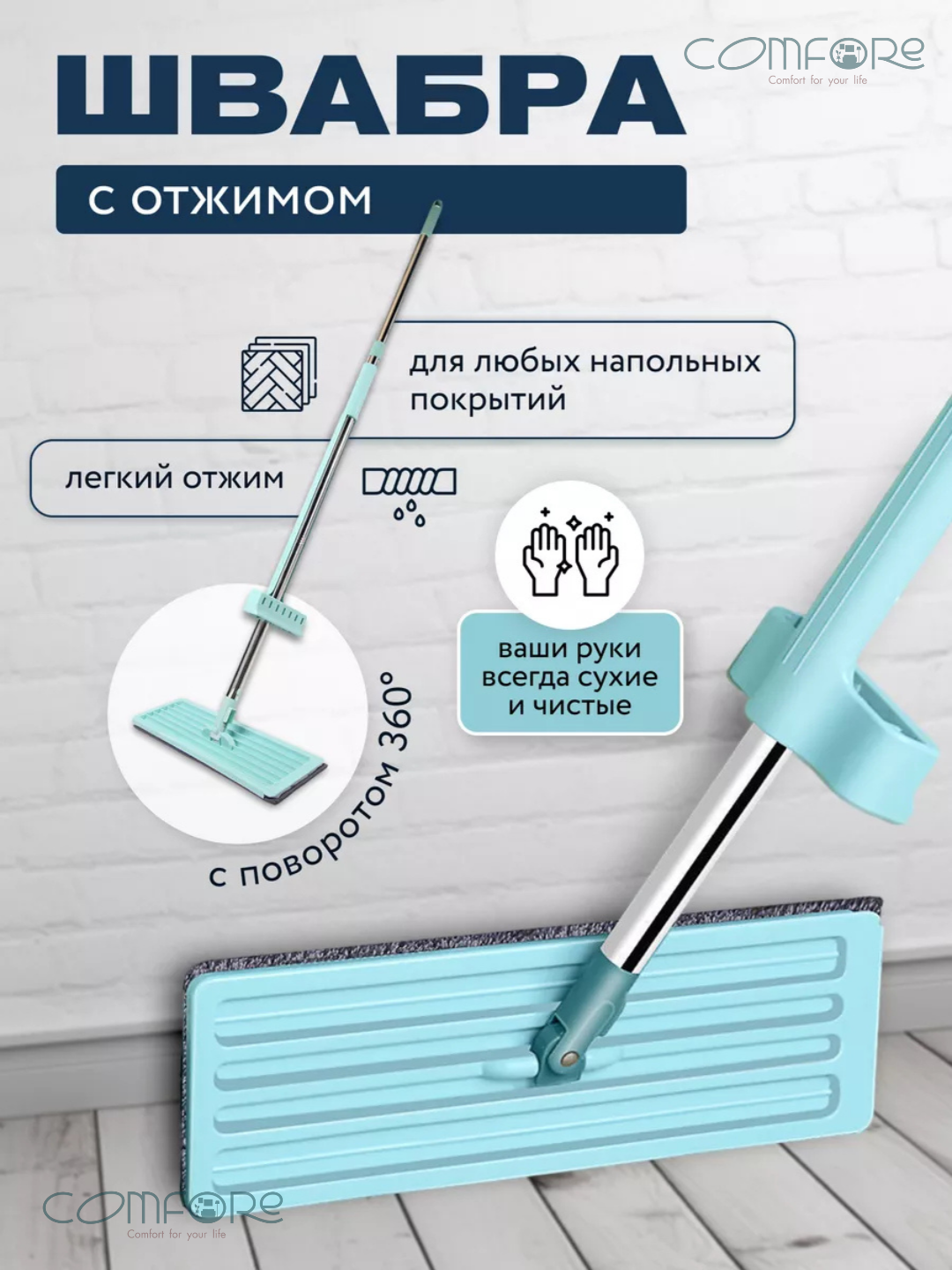 Швабра с отжимом для пола и окон без ведра, умная швабра 2 насадки