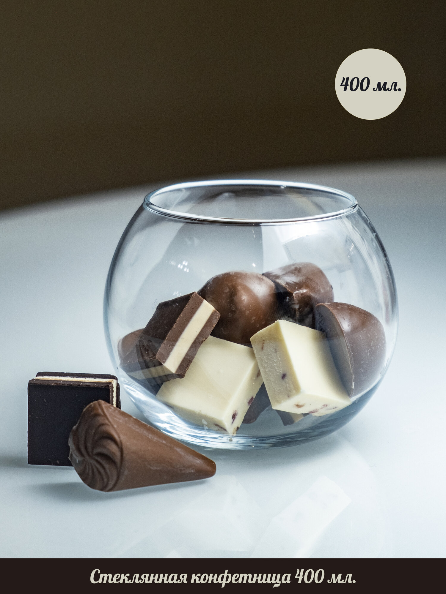 Стеклянный шар - конфетница без крышки 400 мл. Стеклянная конфетница для офиса и пвз.