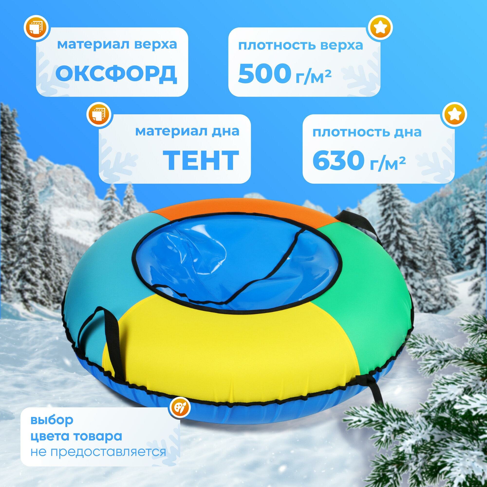 Тюбинг-ватрушка WINTER STAR, диаметр 90 см, максимальная нагрузка до 100 кг — фото 1