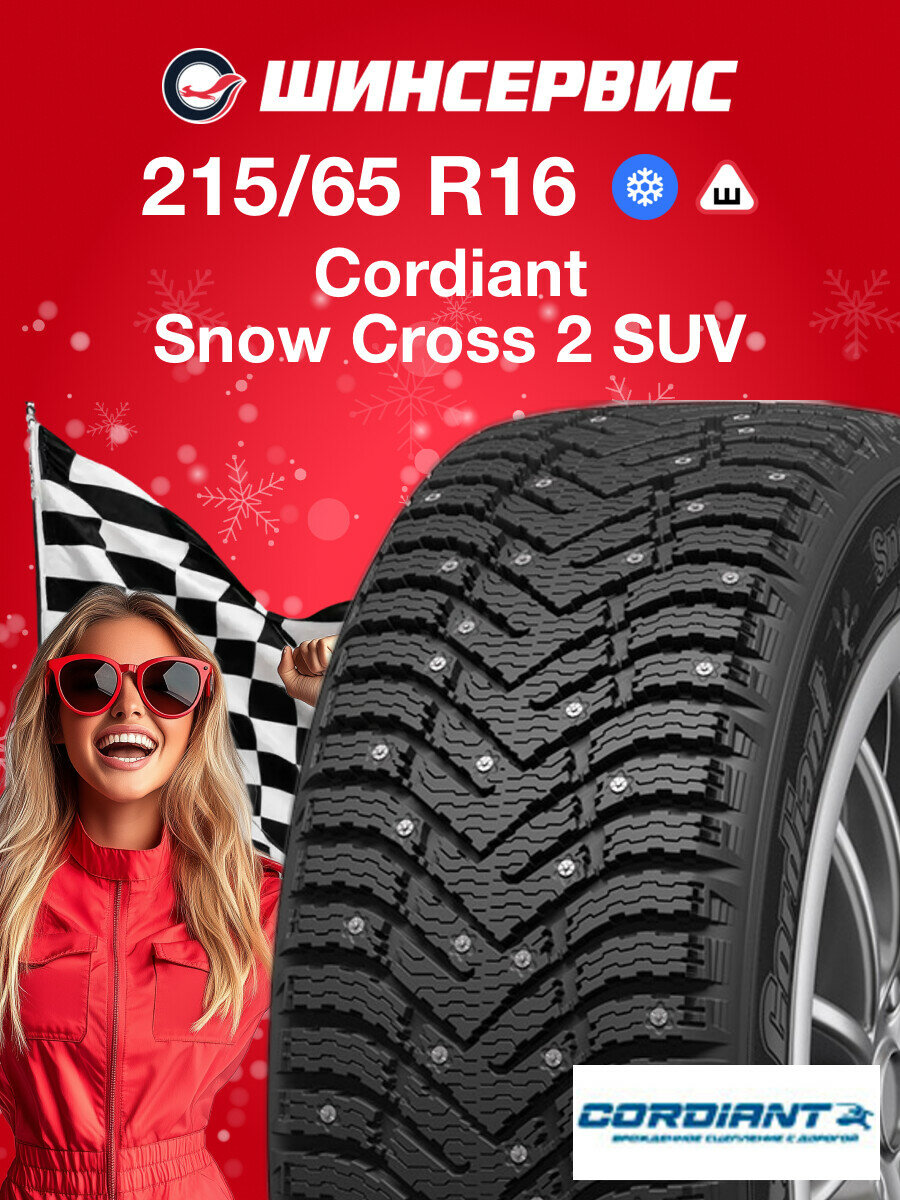 Зимняя шипованная шина Cordiant Snow Cross 2 SUV 215/65 R16 102T