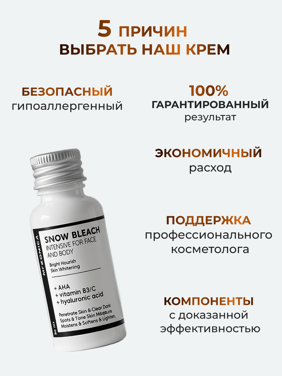 Крем отбеливающий для лица, подмышек, интимных зон, с гиалуроновой кислотой, AHA кислотами и ниацинамидом 30мл — фото 1