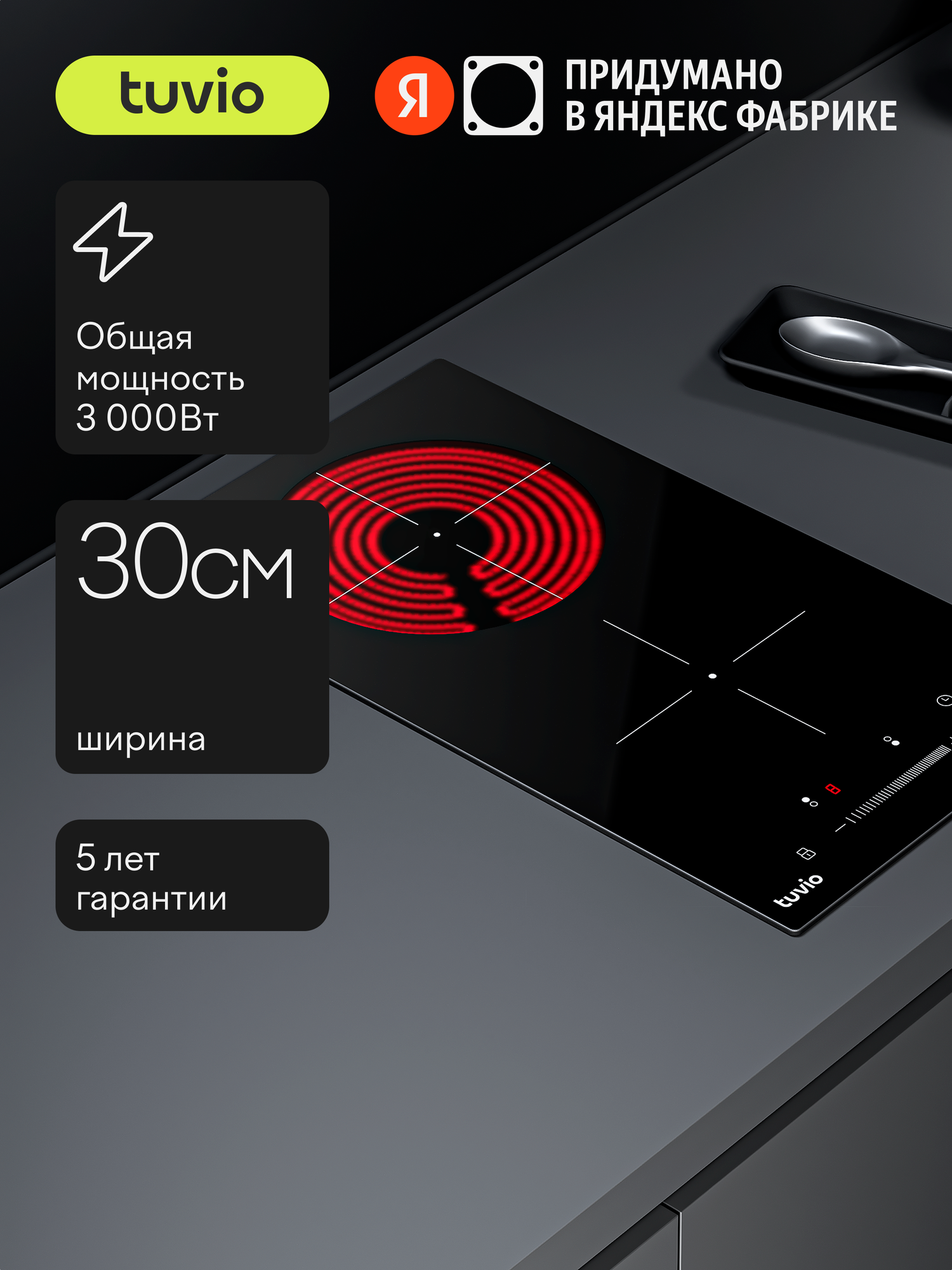Электрическая варочная панель Tuvio HRD81FBB1, черное стекло
