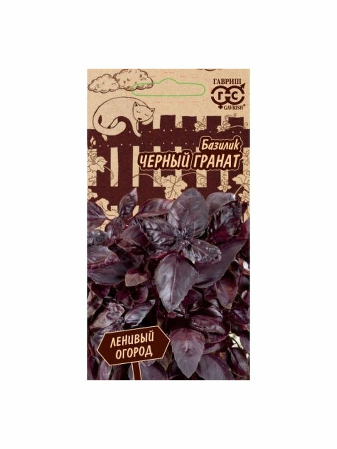 Семена Базилик Черный гранат раннеспелый Гавриш - Ленивый огород 1 пачка - 0.3г семян