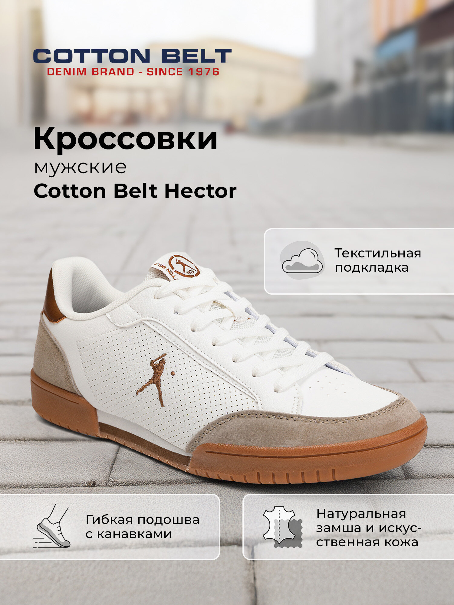 Кроссовки COTTON BELT HECTOR