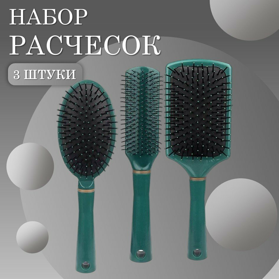 Расчески масажная плоская, овальная и квадратная