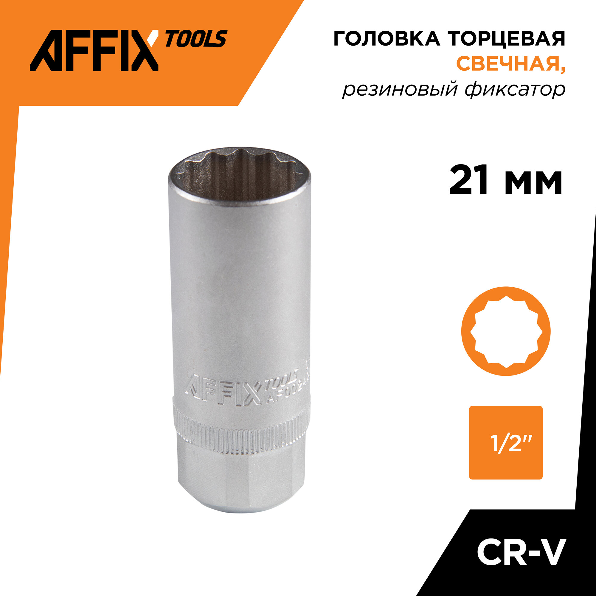 Головка свечная двенадцатигранная 1/2