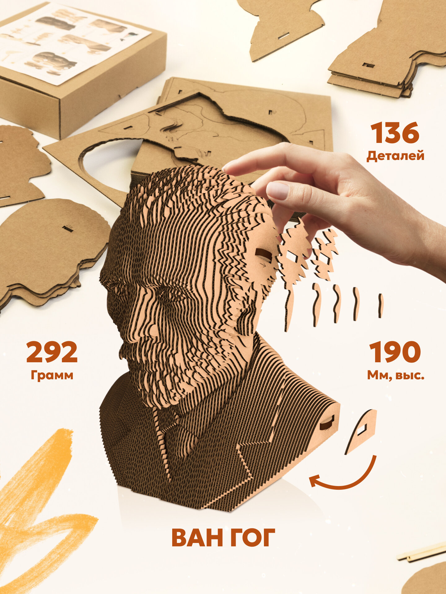 Картонный конструктор Винсент ван Гог 3д пазл от 5CULT сборный бюст — фото 1