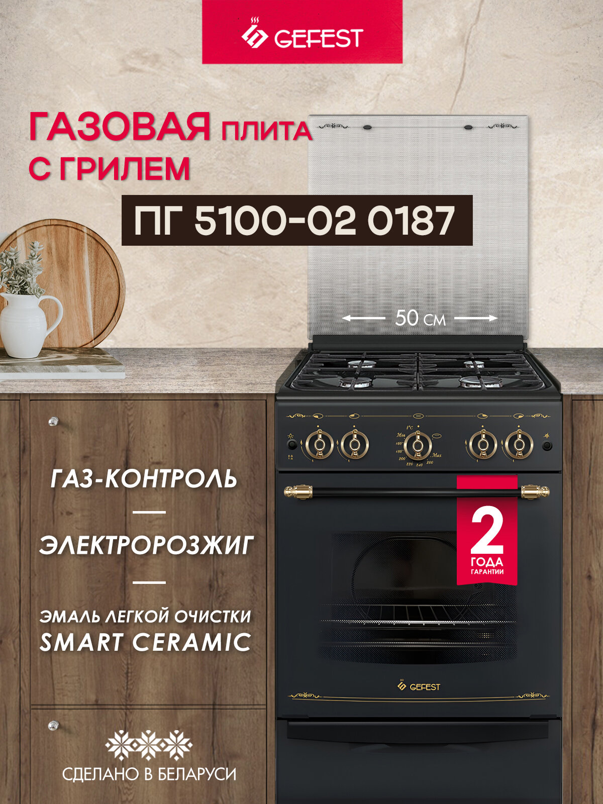 Газовая плита GEFEST 5100-02 0187 с газовой духовкой, с грилем, объем 52 л, черная