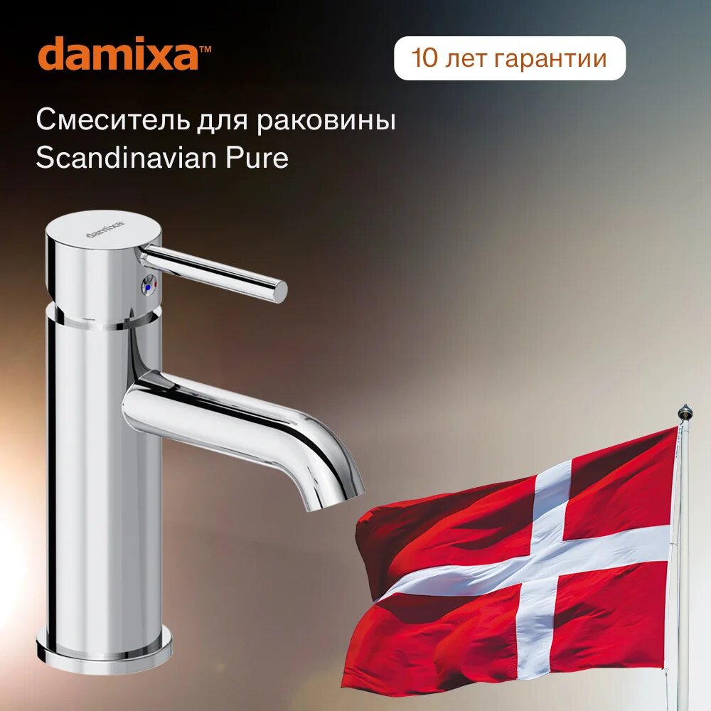 Смеситель для раковины Damixa Scandinavian Pure 360210000 хром глянцевый кран для ванной в раковину из латуни рычажный с керамическим картриджем