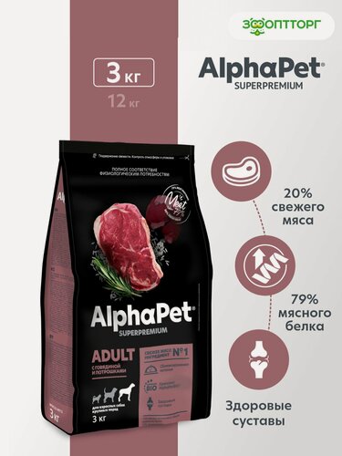 Изображение товара Сухой корм AlphaPet Superpremium для взрослых собак крупных пород Говядина и потрошки, 3 кг.