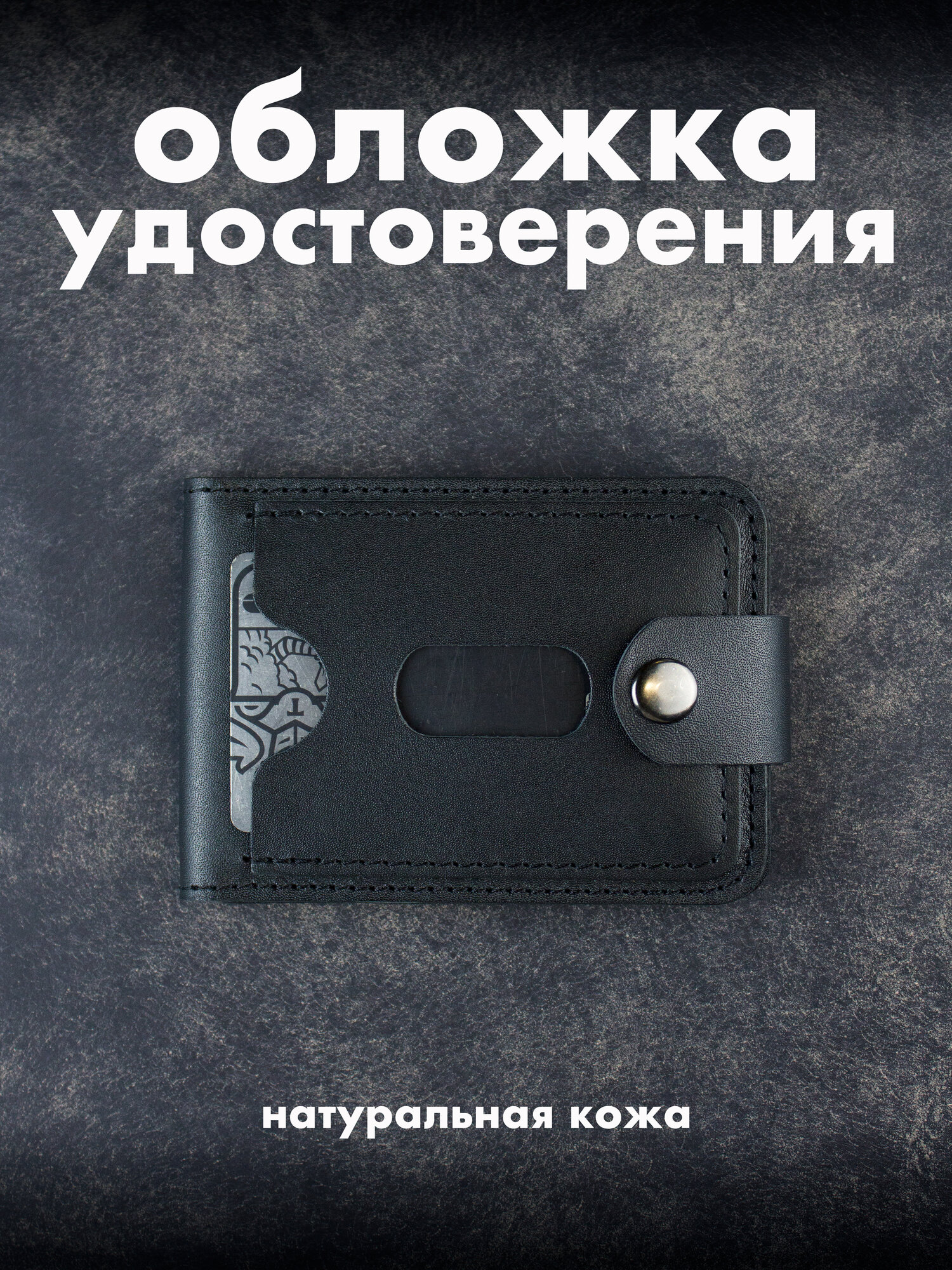 Обложка для удостоверения KOVACH