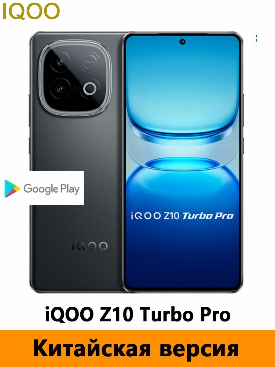 Смартфон Vivo iQOO Z10 Turbo Pro, 12/256ГБ — купить в