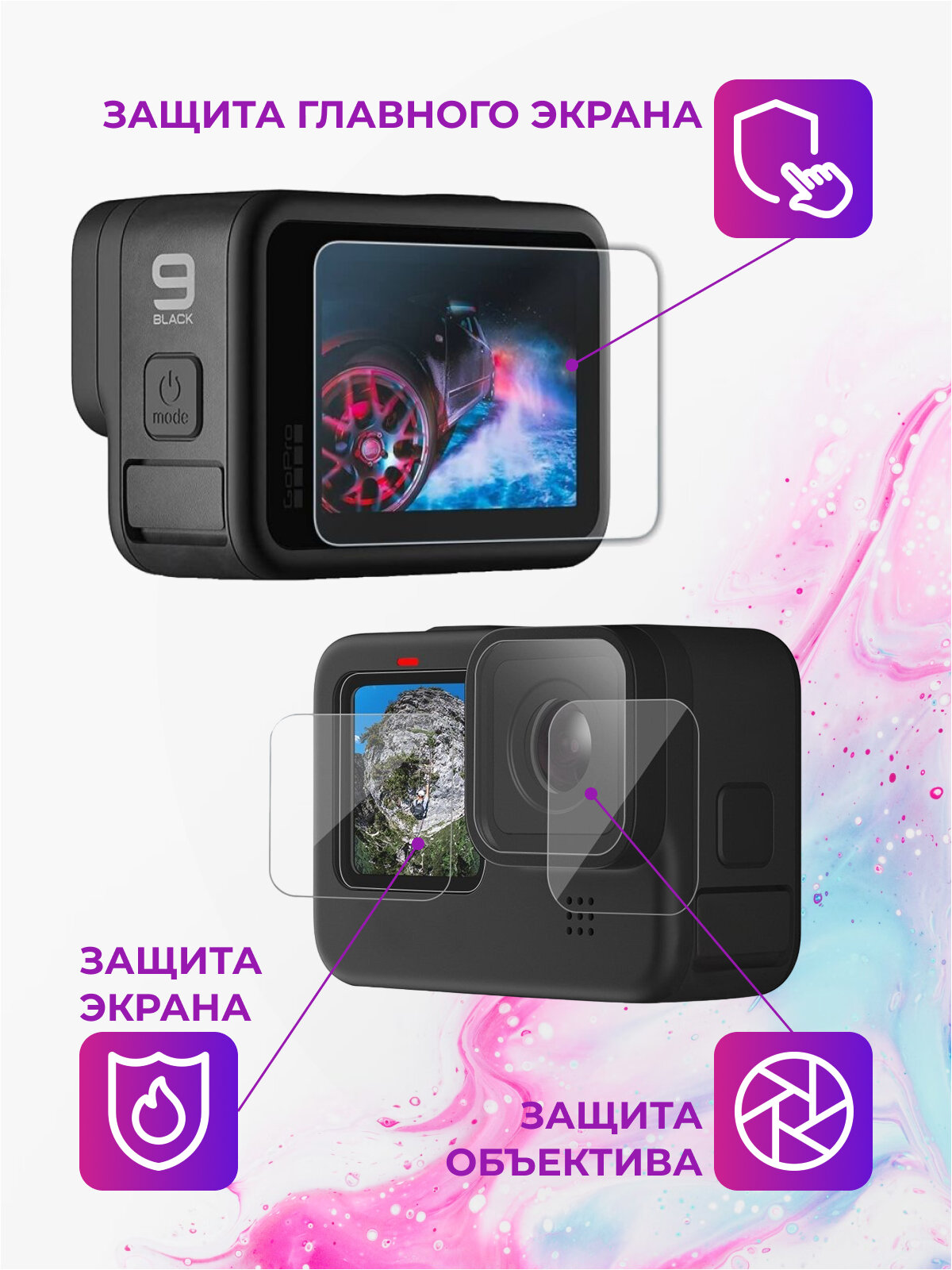 Набор: защитные стёкла, силиконовый чехол для GoPro 12 11 10 9 — фото 1