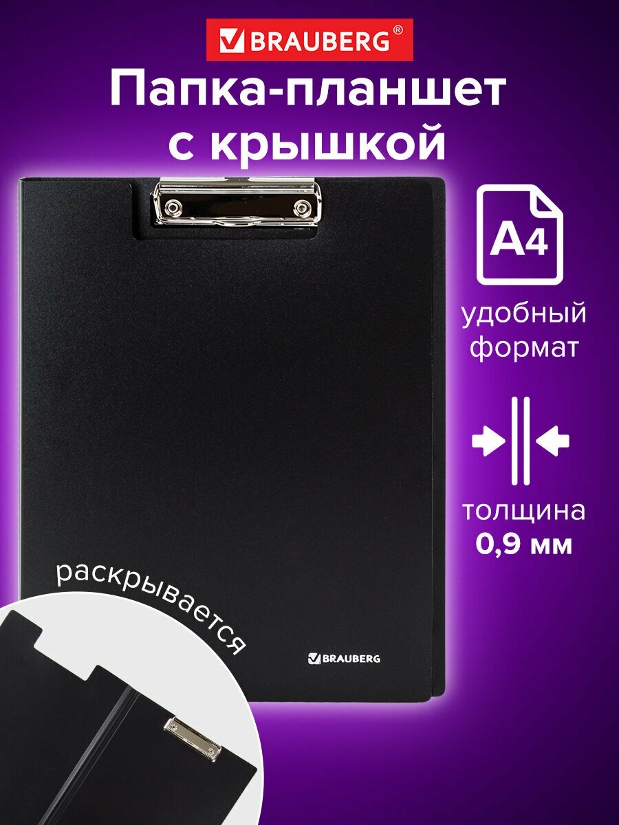 Планшет / доска с зажимом для бумаги / документов канцелярская для выступлений Brauberg Стандарт, А4 (310х230 мм), пластик, черная, 0,9 мм, 221646