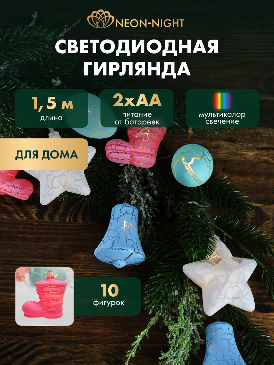 Гирлянда новогодняя светодиодная 10 LED Neon-Night Новый год 1.5м на батарейках