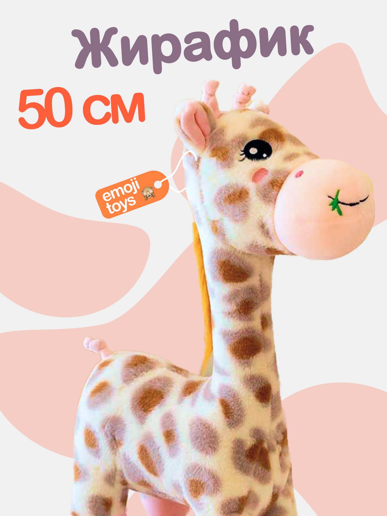 Мягкая плюшевая игрушка Жираф 50 см. Экзотическое африканское животное