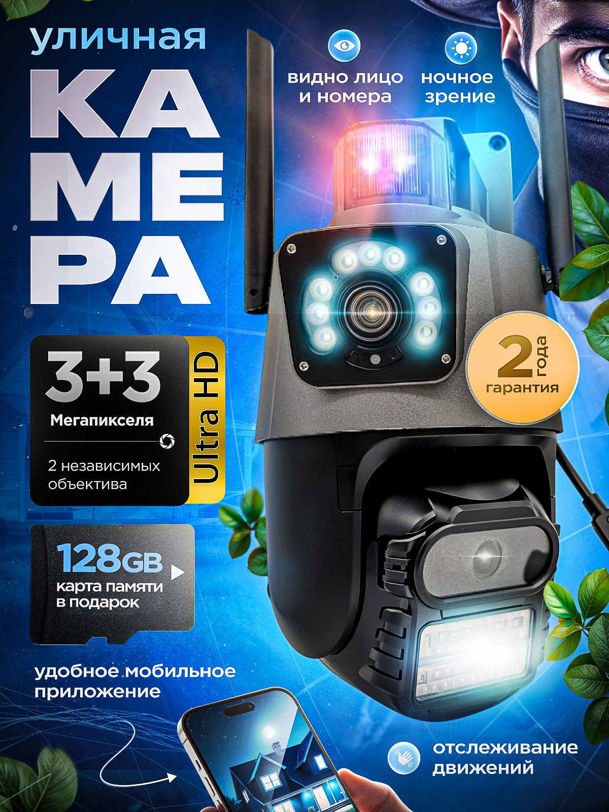 Камера видеонаблюдения уличная wifi с сигнализацией и датчиками движения