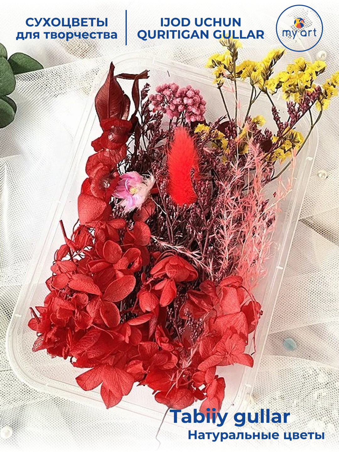 Натуральные сухоцветы для декора и творчества, декоративные цветы, для смолы