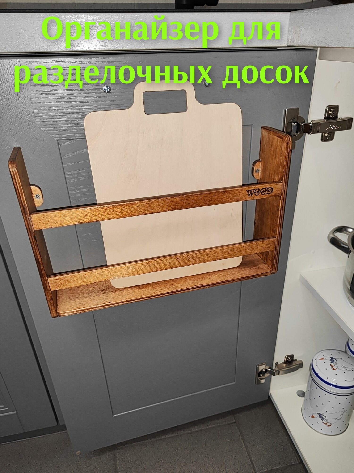 Полка-органайзер для разделочных досок 