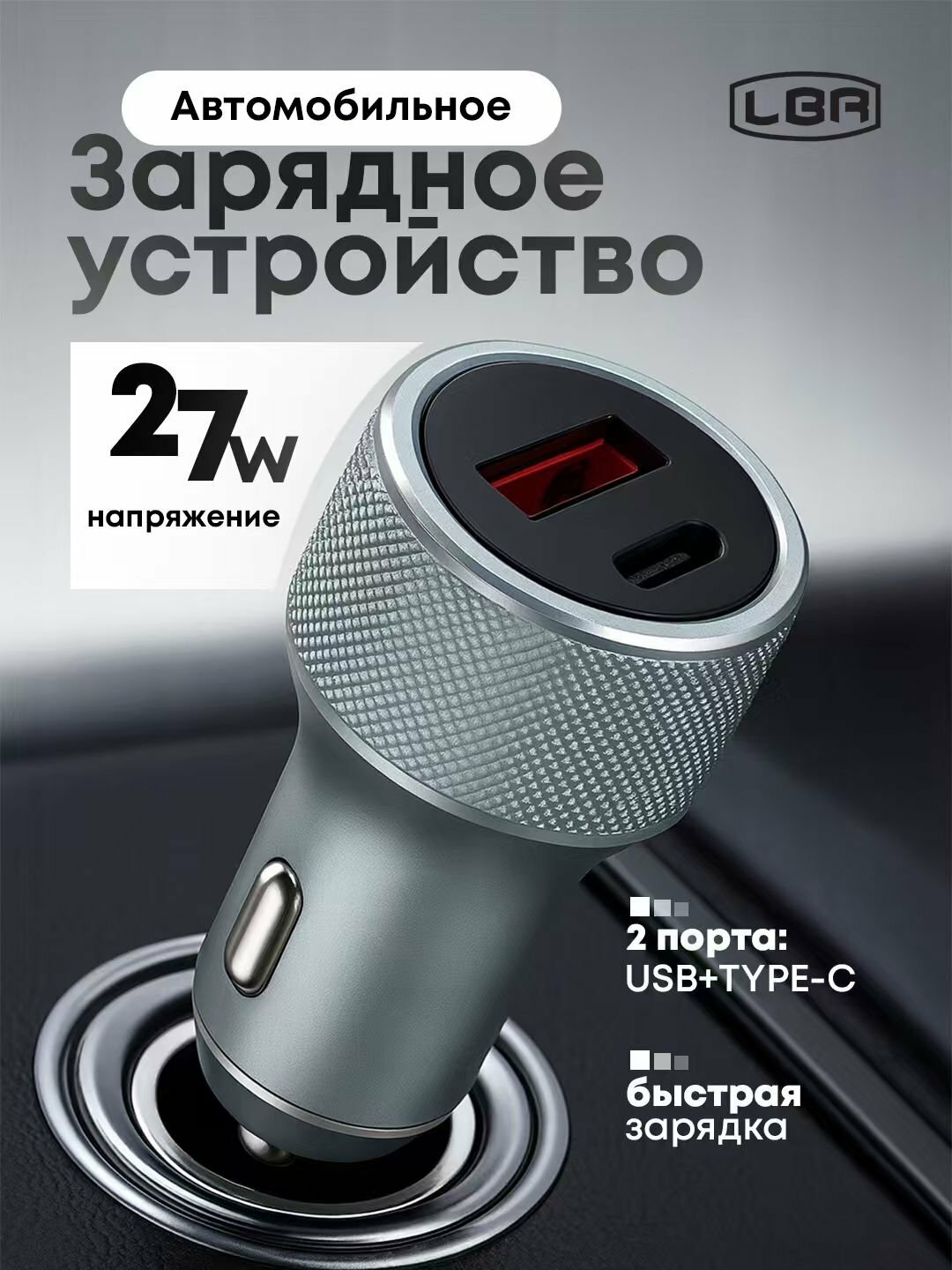 Автомобильное зарядное устройство, 27W PD и QC 3.0, быстрая зарядка, порты Type-C и USB, авто зарядка, зарядка в машине