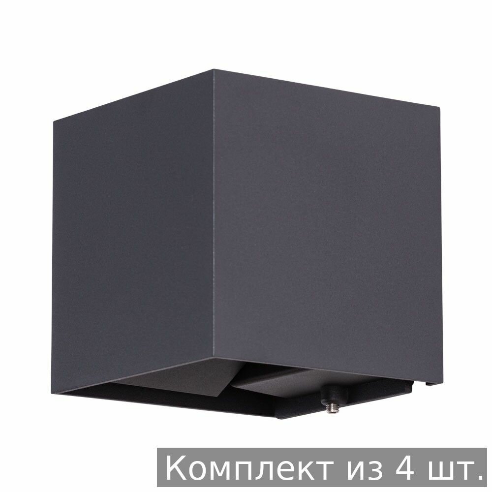 Набор из 4 шт. A1414AL-1BK Уличный светодиодный светильник Arte Lamp Rullo