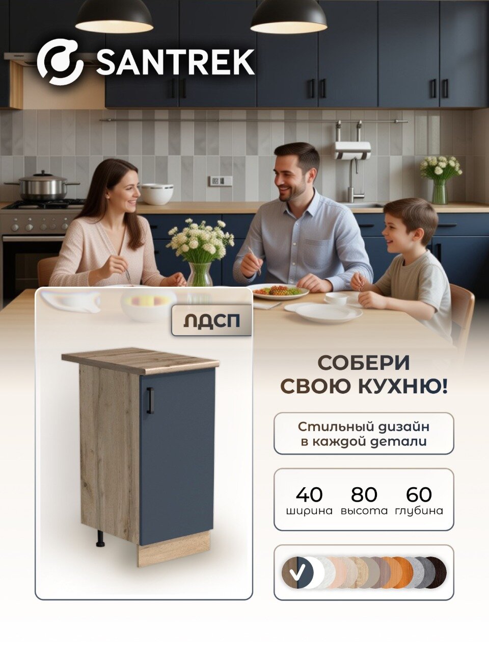 Кухонный гарнитур SANTREK Модуль напольный 40 цвет графит ЛДСП столешница цвет Дуб вотан