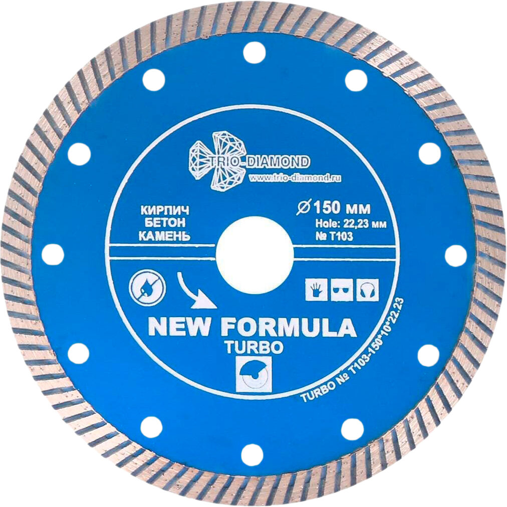 Диск алмазный по бетону Trio-Diamond New Formula Turbo турбо 150х10х22.23х2.3 мм T103