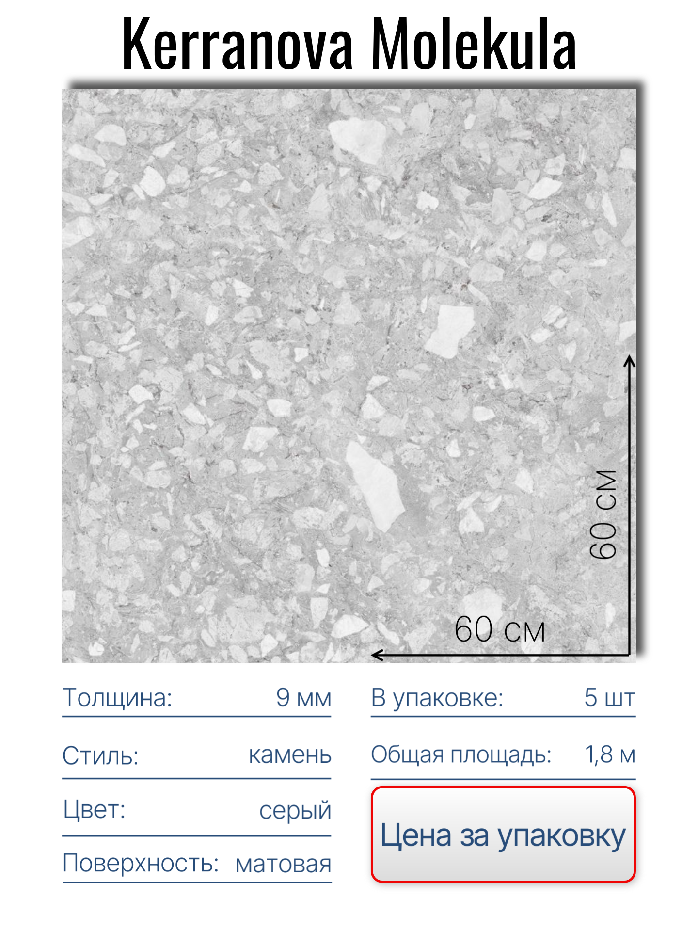 Керамогранит Kerranova Molekula  60х60 см  серый  упаковка 5 шт  1 8 м2