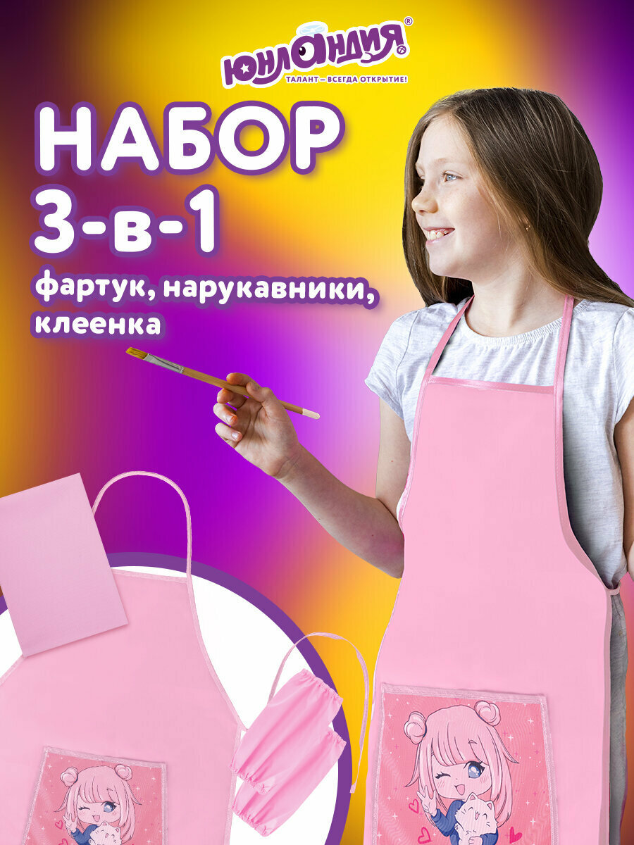 Фартук для рисования и труда с нарукавниками для девочек в школу, клеенка ПВХ на стол детская аниме, коврик подложка, Юнландия Anime pals, 272365