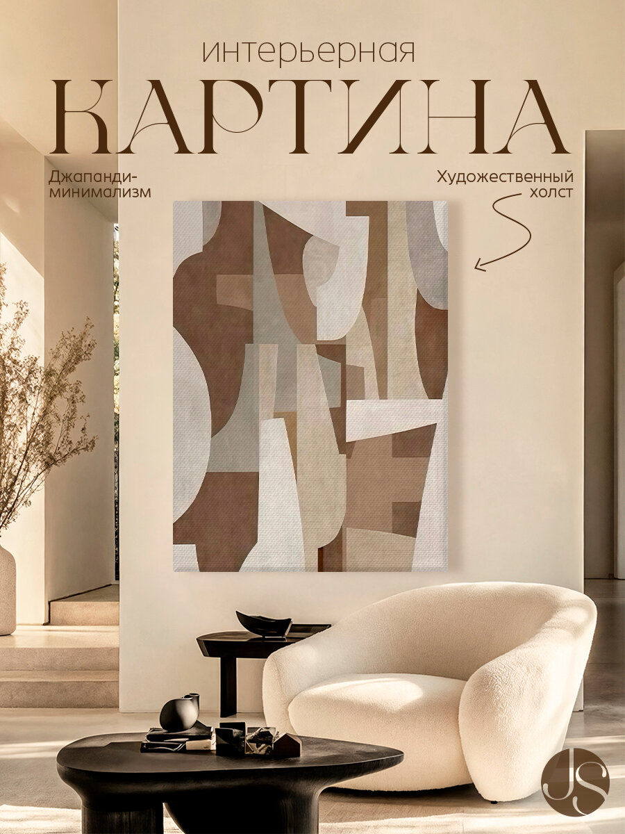 Картина на стену для интерьера Беж абстракция 60х80 см