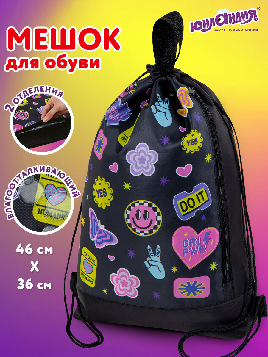 Мешок для обуви для девочек сумка для сменки в школу чехол детский плотный с ручками и боковым карманом на молнии 46х36см Юнландия Patches 272406