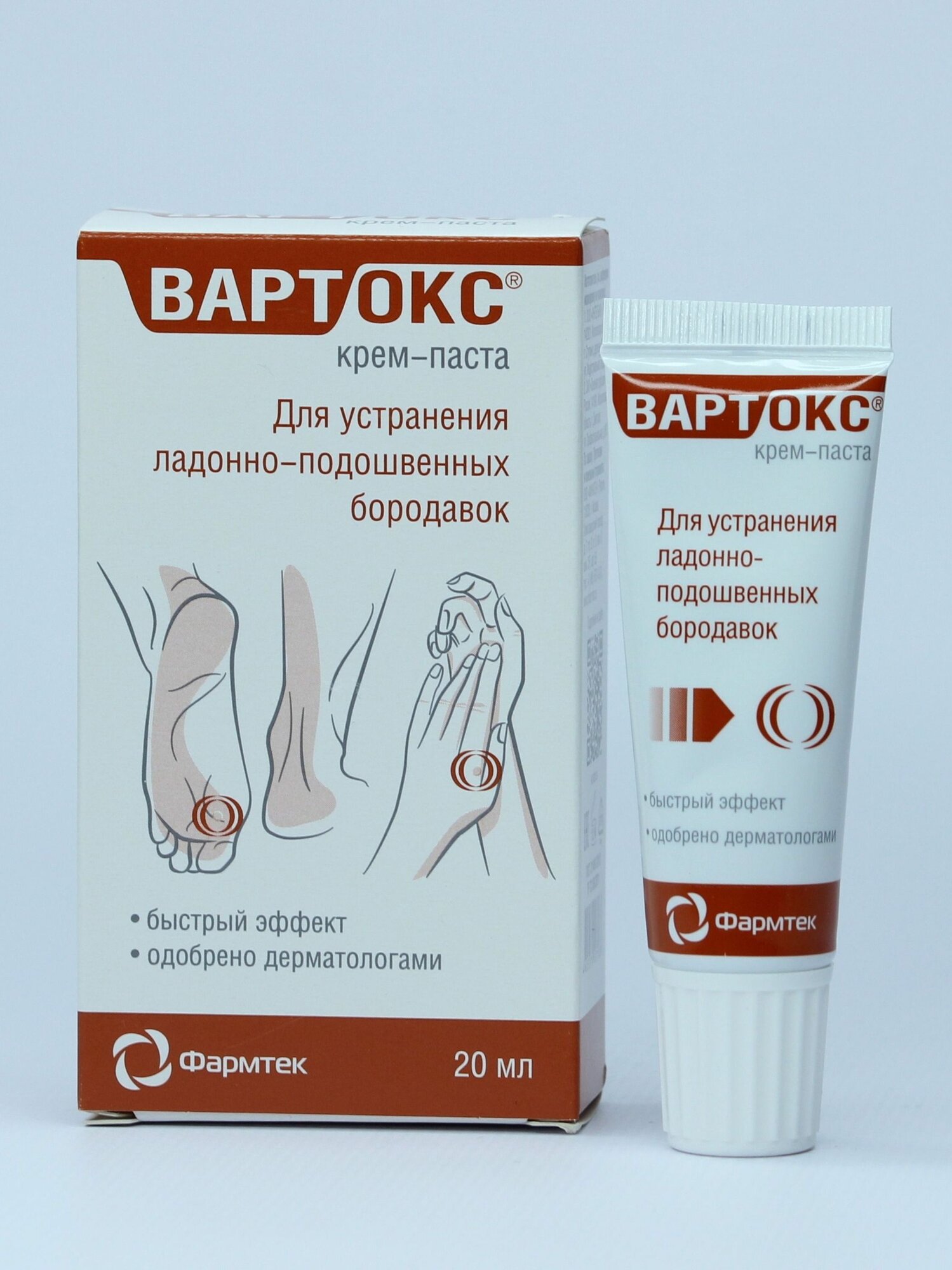 Крем-паста для устранения ладонно-подошвенных бородавок, Вартокс 20 мл