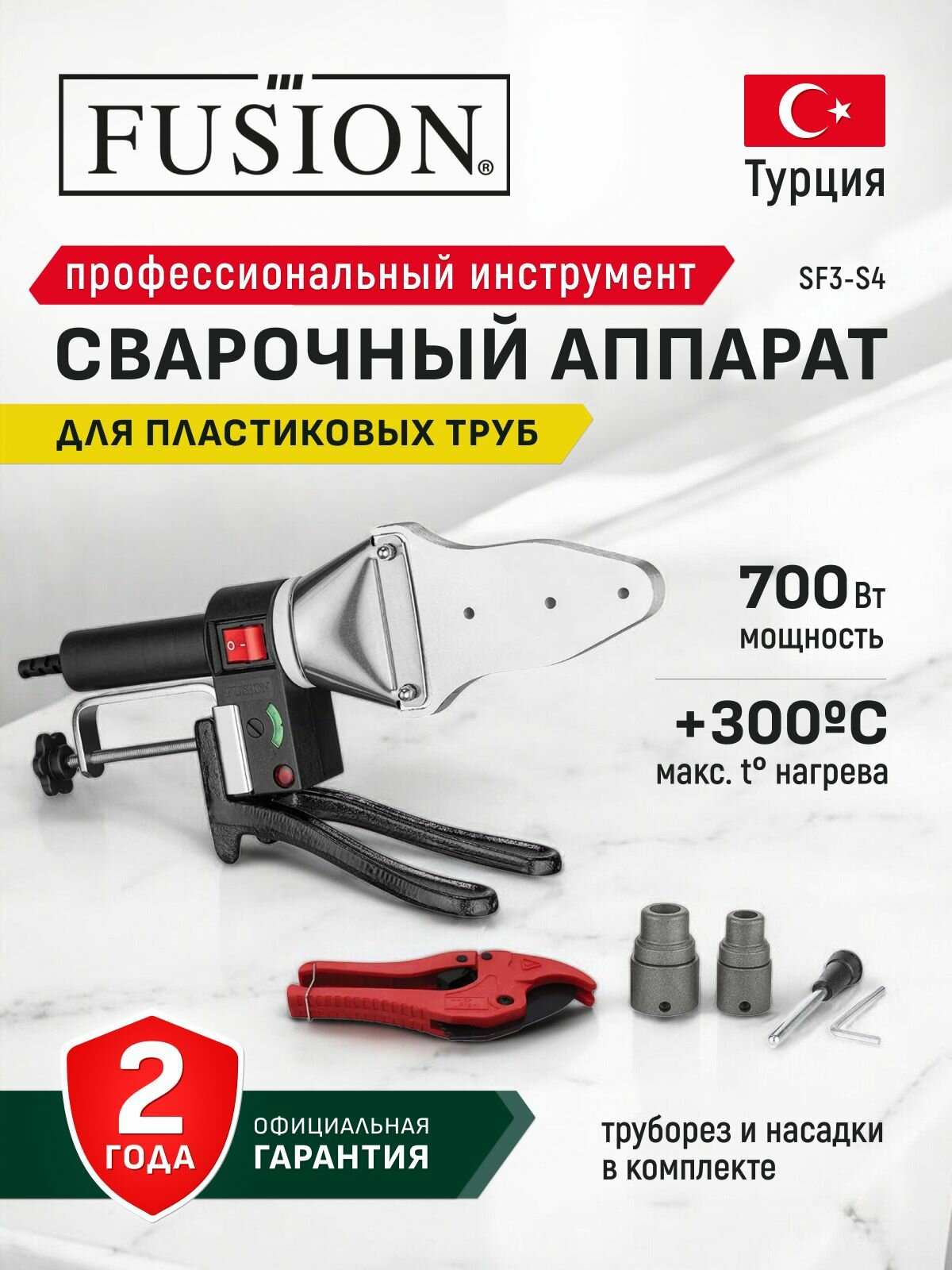 Паяльник для пластиковых труб FUSION SF3-S4 700 w