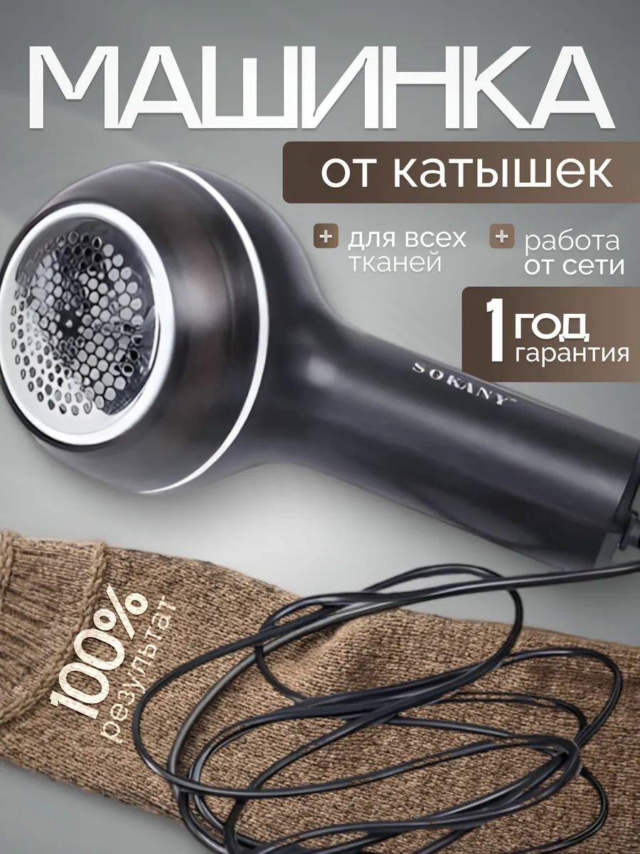 Машинка электрическая от катышек на одежде