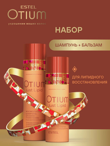 Изображение товара ESTEL Набор OTIUM для гладкости и восстановления волос Just Lipid (Шампунь 250 + Бальзам 200 мл)