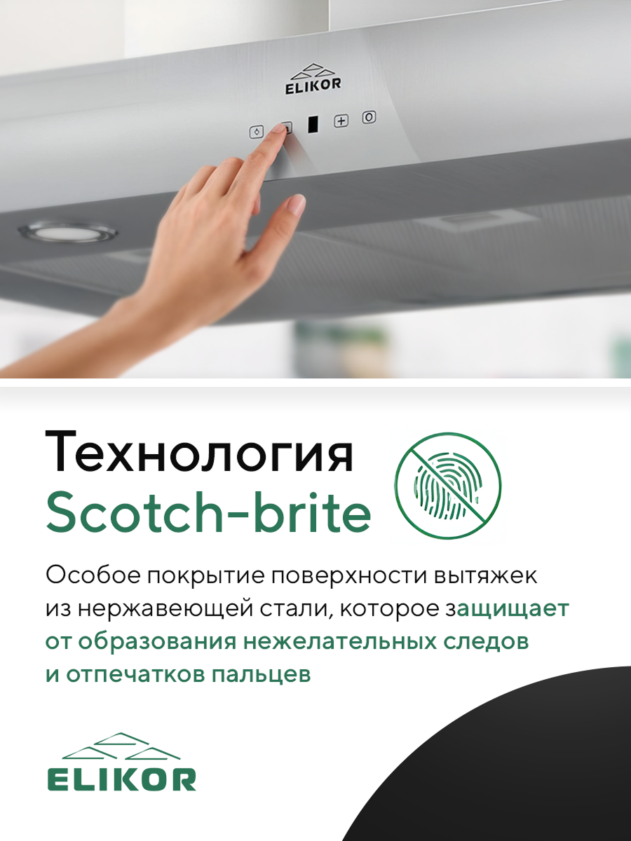 Кухонная вытяжка Elikor: Интегра 50П-400-В2Л, белый/нержавеющая сталь — фото 1
