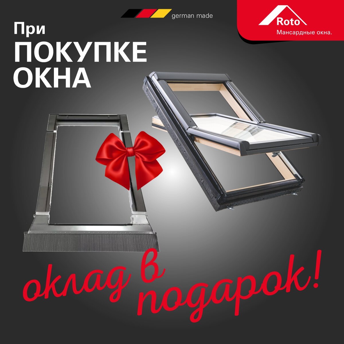 Окно мансардное R45_ 054/078 H100L5 дерево с вент. клапаном ROTO (503766) однокамерное