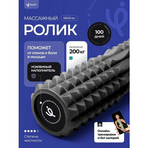 Массажный ролик VINP 45х13 см, МФР валик спортивный для спины и тела, средней жесткости