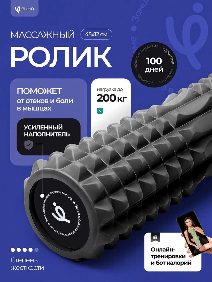 Массажный ролик VINP 45х12 см МФР валик спортивный для спины и тела средней жесткости