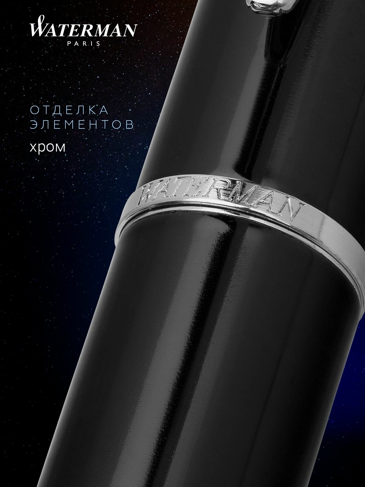 Перьевая ручка WATERMAN Hemisphere Mars Black CT, WT 180221-30 — фото 1