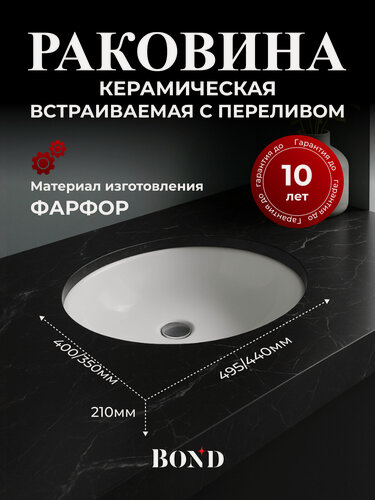Изображение товара Раковина овальная встраиваемая под столешницу 49,5х40х21см BOND S98-490 белая с переливом