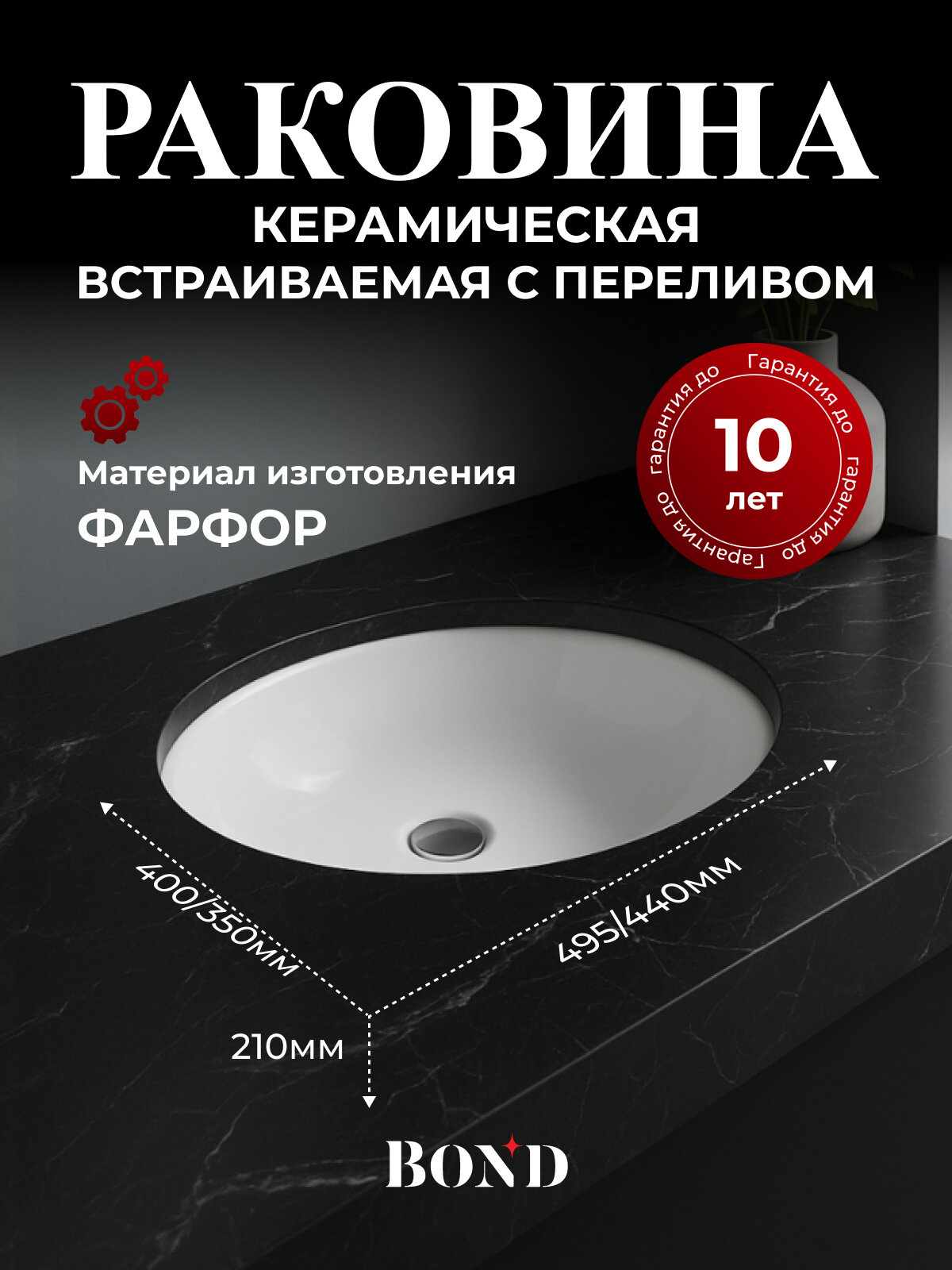 Раковина овальная встраиваемая под столешницу 495х40х21см BOND S98-490 белая с переливом