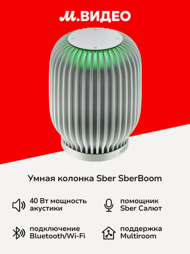 Изображение товара Умная колонка Sber SberBoom с GigaChat 2.0, 40 Вт, белый