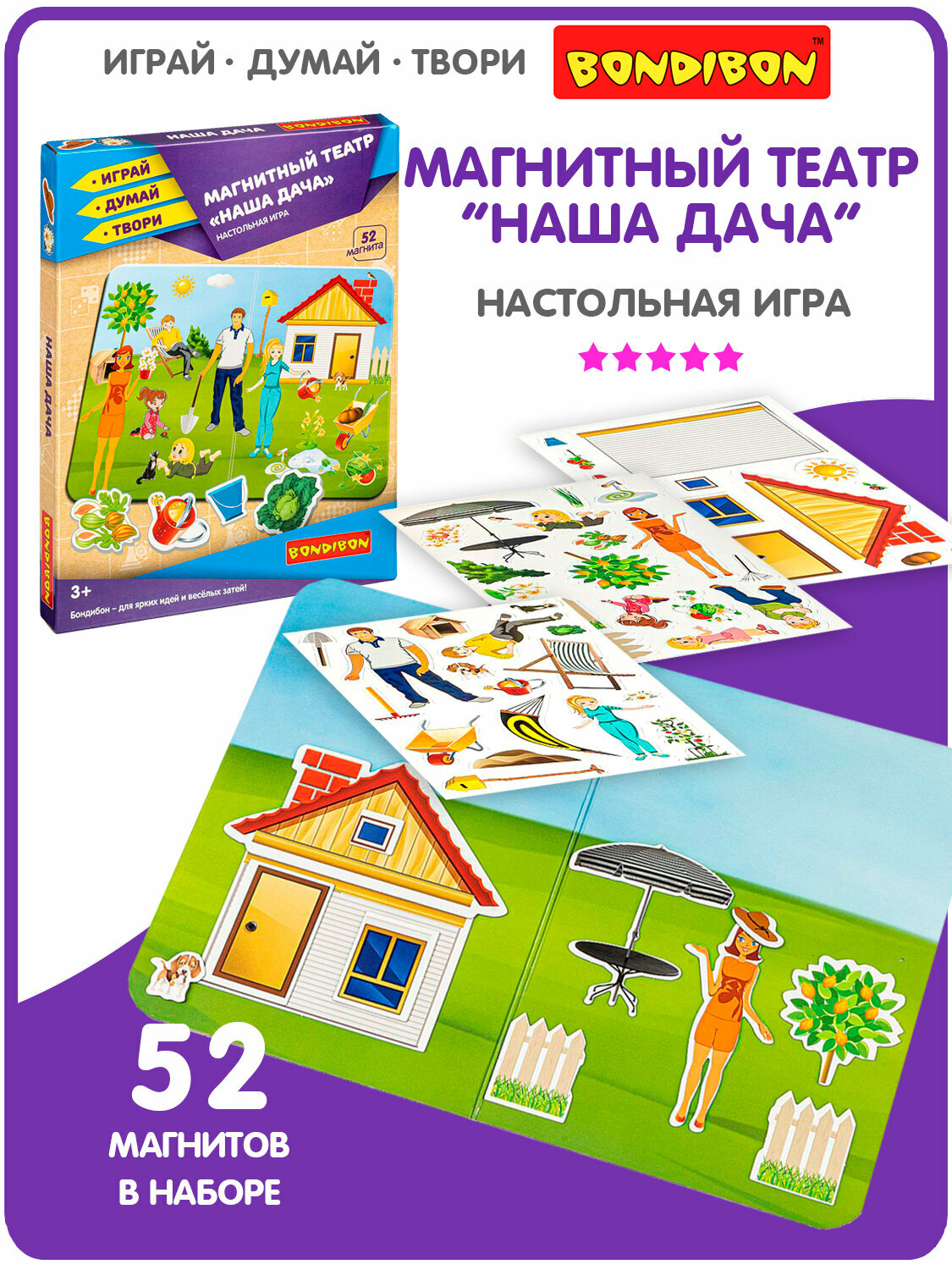 Магнитный театр  Наша дача  52 магнита Играй Думай Твори Bondibon