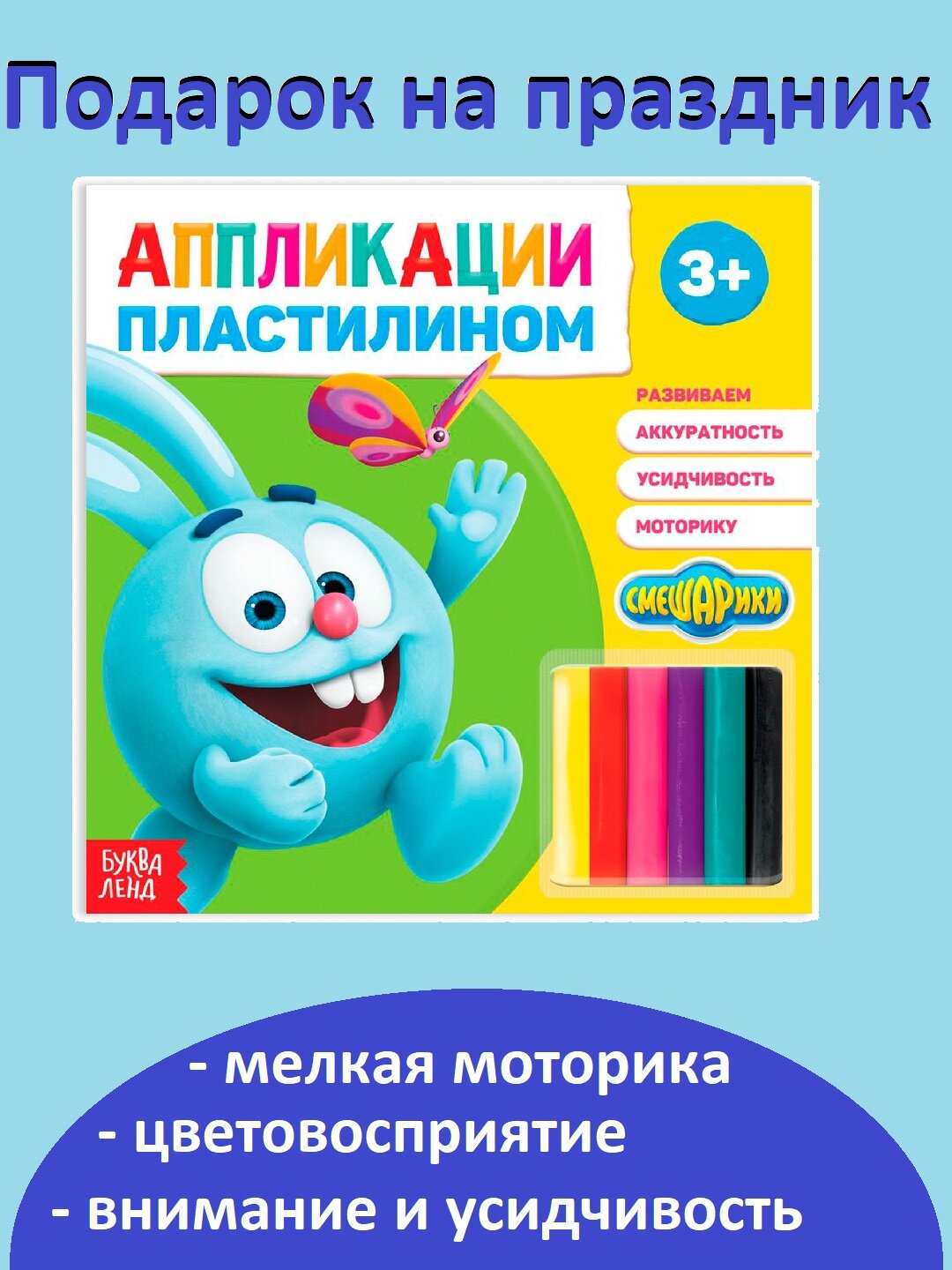 Аппликации пластилином книга 12 стр. + 6 цветов пластилина, подарок на новый год