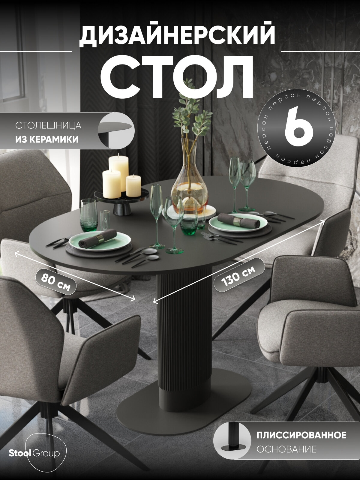 Стол обеденный Mystery 130x80 см черный овальный керамика