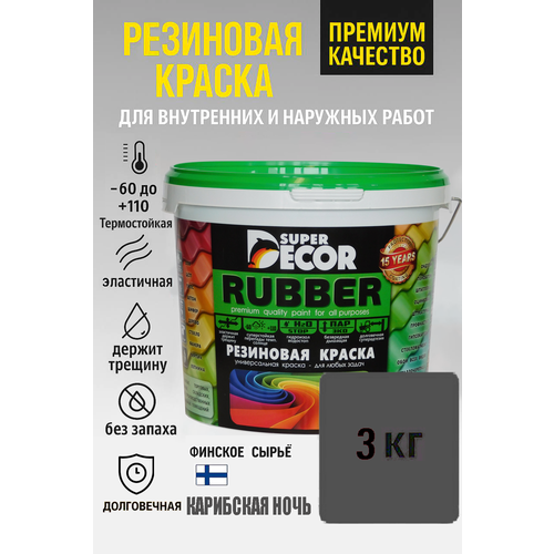 фото Резиновая краска super decor rubber карибская ночь №12 3кг