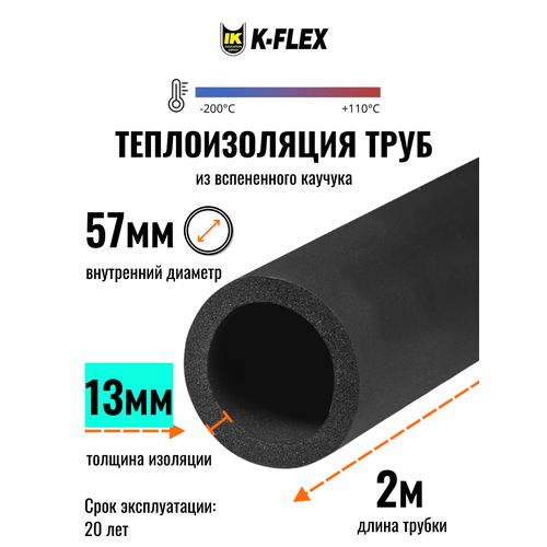 фото Теплоизоляция для труб диаметром 55-57 мм / трубка k-flex 13x057-2 st