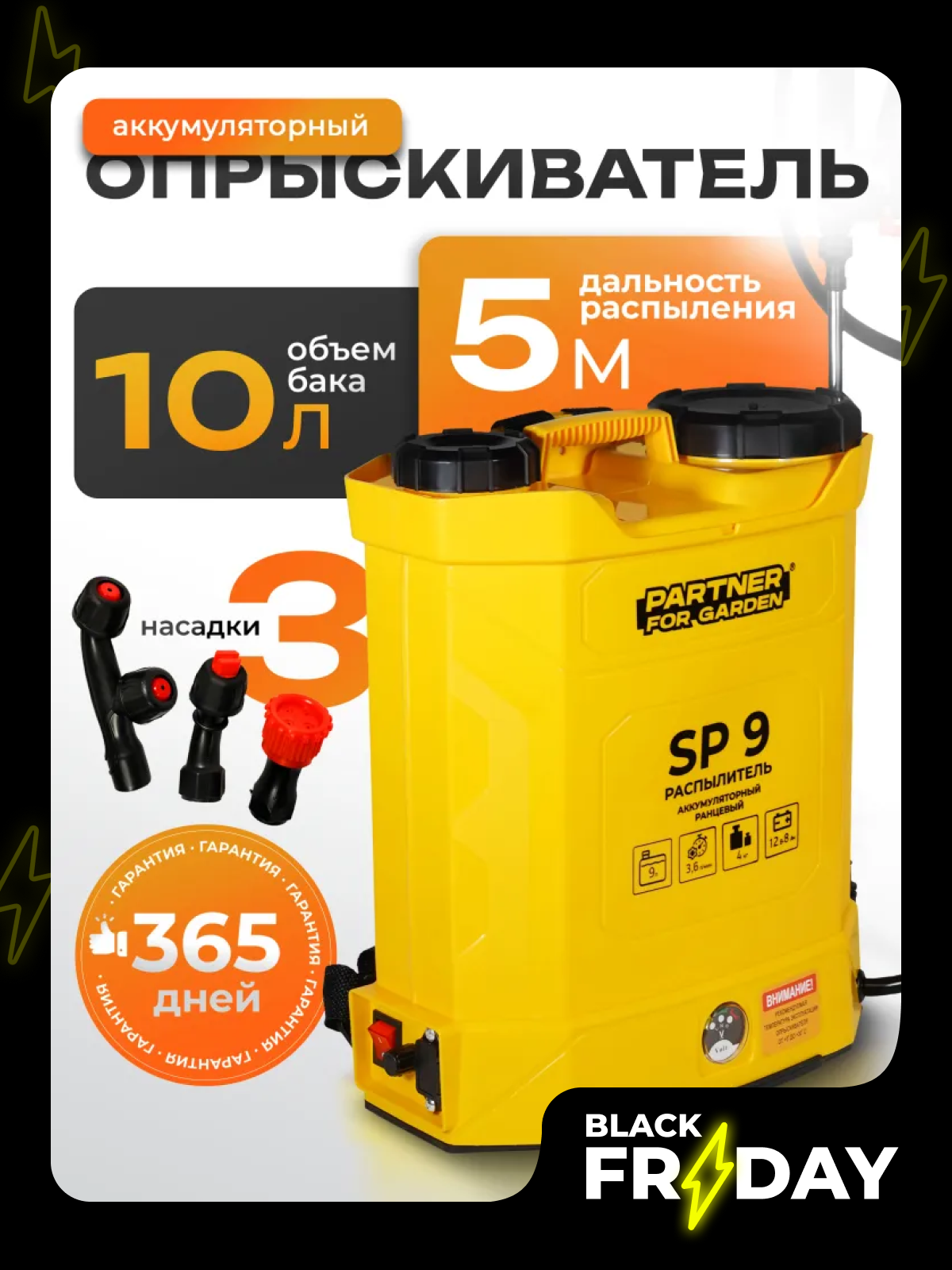 Аккумуляторный садовый опрыскиватель Partner For Garden SP9   10л  3 6 л мин  4кг  