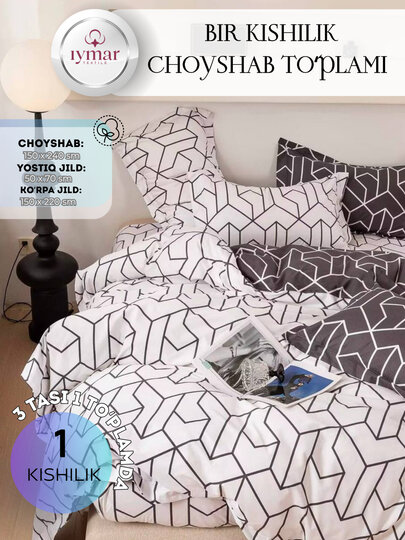 Односпальный комплект постельного белья — 3 предмета, из Супер Сатина | Iymar Textile — фото 1